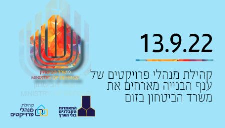 משרד הביטחון