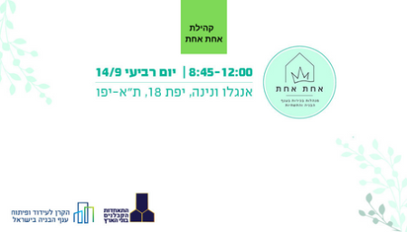 אחת אחת אירוע