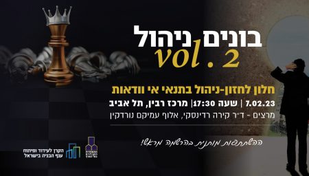 בונים ניהול
