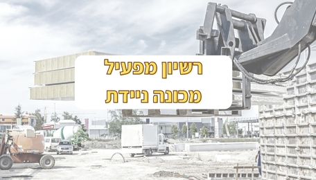 הסמכת עגורנים עגורן נייד (2)