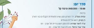 ארגון תל אביב הרמת כוסית